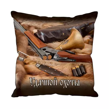 Подушка "Удачной охоты" Коричневый р. 40х40