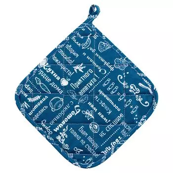 Прихватка "Правила кухни" Индиго р. 20х20