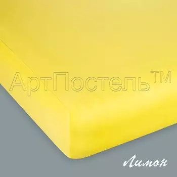 Простыня "На резинке Лимон" р. 180х200
