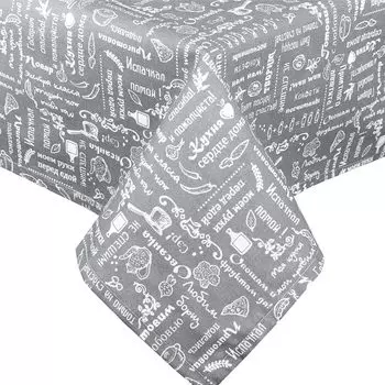 Скатерть "Правила кухни" Серый р. 145х180