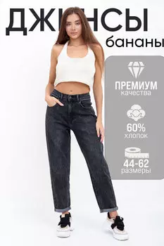 Жен. брюки повседневные "Бананы" Черный р. 54