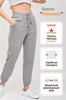 Жен. брюки "Ремикс" Серый р. 58