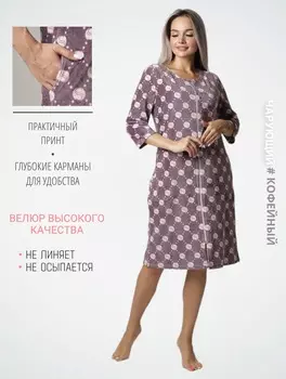 Жен. халат арт. 17-0389 Кофейный р. 50
