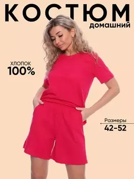 Жен. костюм повседневный арт. 26-0004 Фуксия р. 46