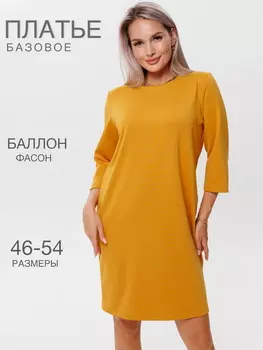 Жен. платье повседневное арт. 17-0464 Горчичный р. 48