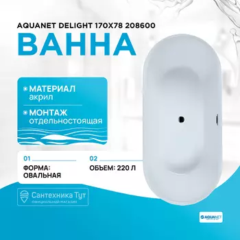 Акриловая ванна Aquanet