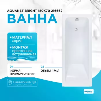 Акриловая ванна Aquanet