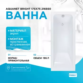 Акриловая ванна Aquanet