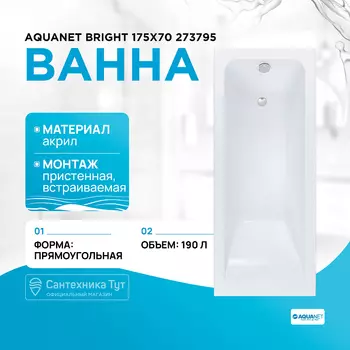 Акриловая ванна Aquanet