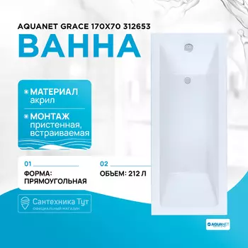 Акриловая ванна Aquanet