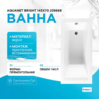 Акриловая ванна Aquanet