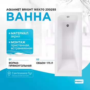 Акриловая ванна Aquanet