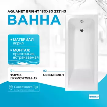 Акриловая ванна Aquanet
