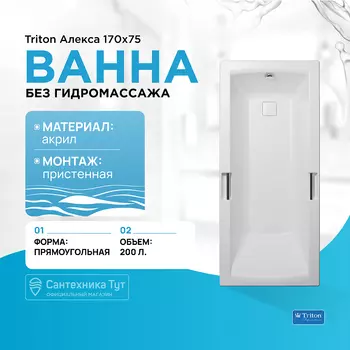Акриловая ванна Triton
