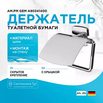 Держатель туалетной бумаги AM.PM