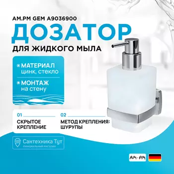 Дозатор для жидкого мыла AM.PM