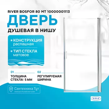 Душевая дверь в нишу River