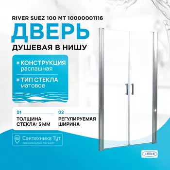 Душевая дверь в нишу River