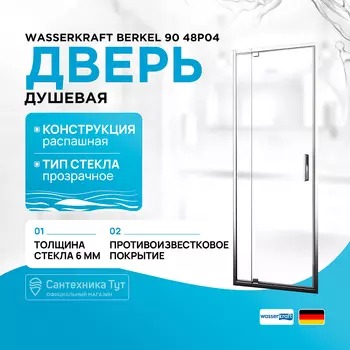 Душевая дверь WasserKRAFT