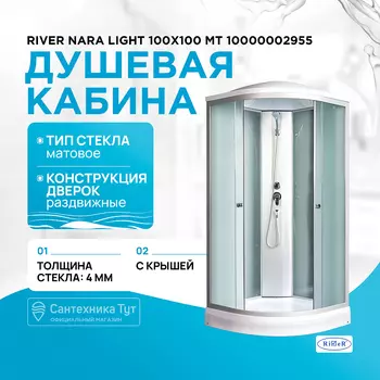 Душевая кабина River