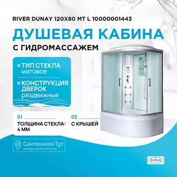 Душевая кабина River