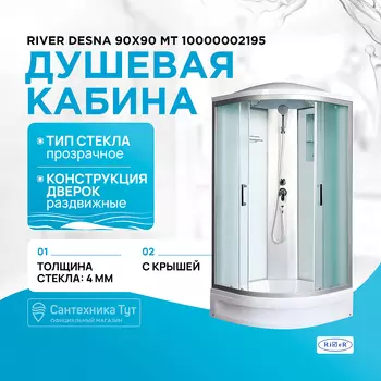 Душевая кабина River