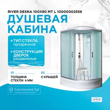 Душевая кабина River