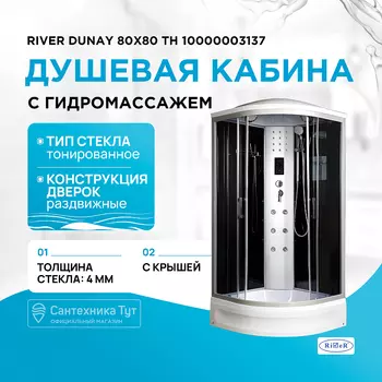 Душевая кабина River