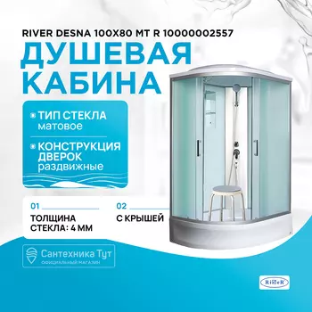 Душевая кабина River