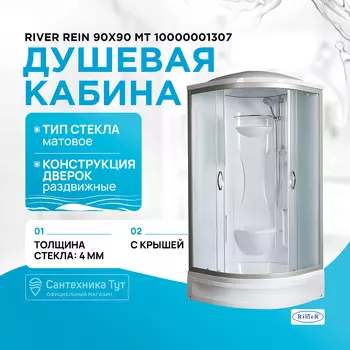 Душевая кабина River