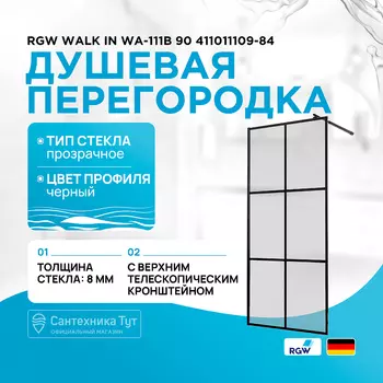 Душевая перегородка RGW