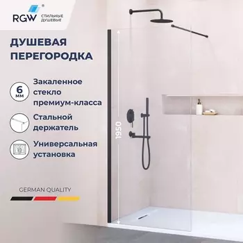 Душевая перегородка RGW
