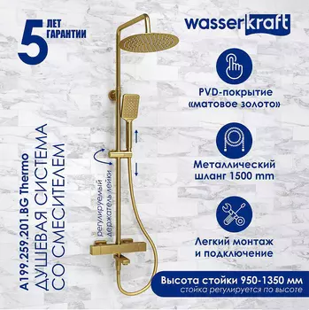 Душевая система WasserKRAFT