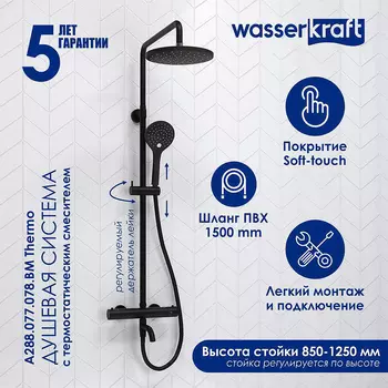 Душевая система WasserKRAFT
