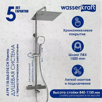 Душевая система WasserKRAFT