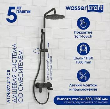 Душевая система WasserKRAFT