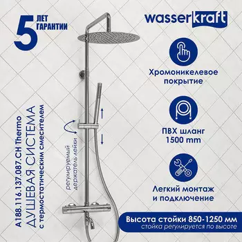 Душевая система WasserKRAFT