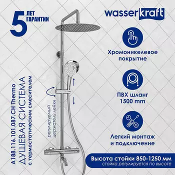 Душевая система WasserKRAFT
