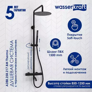 Душевая система WasserKRAFT