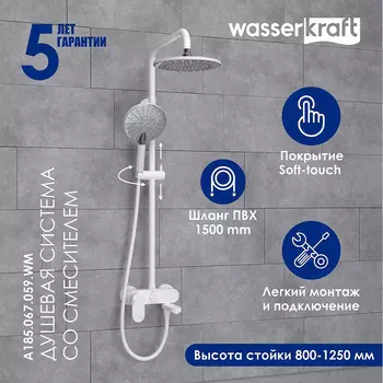 Душевая система WasserKRAFT