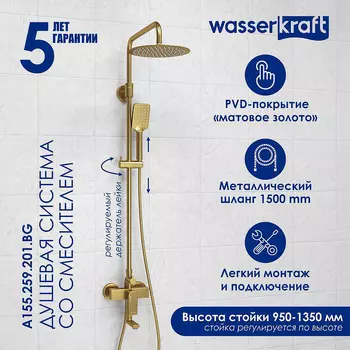 Душевая система WasserKRAFT