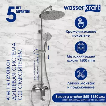 Душевая система WasserKRAFT
