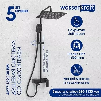 Душевая система WasserKRAFT