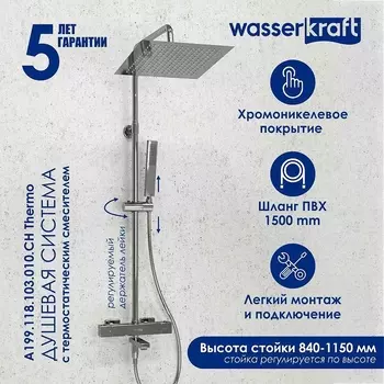 Душевая система WasserKRAFT