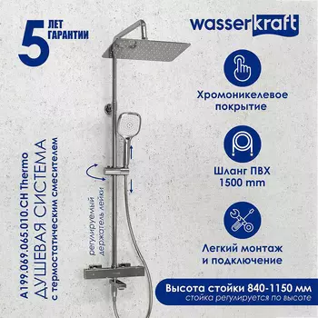 Душевая система WasserKRAFT
