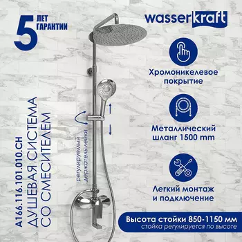 Душевая система WasserKRAFT