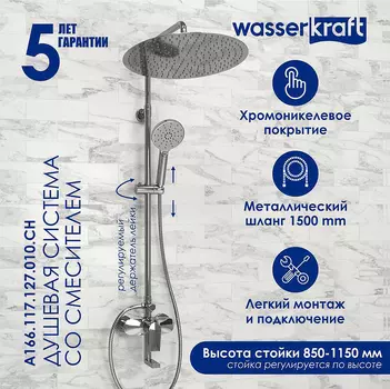 Душевая система WasserKRAFT