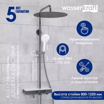 Душевая система WasserKRAFT