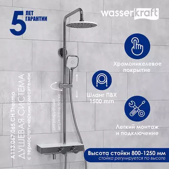 Душевая система WasserKRAFT