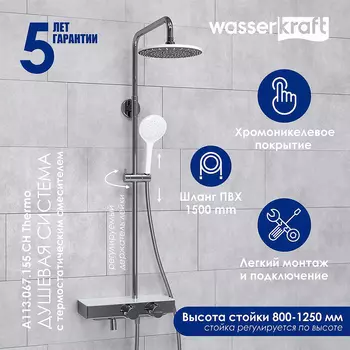 Душевая система WasserKRAFT
